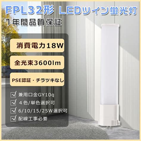 【楽天市場】1年保証 Fpl32 Led コンパクト蛍光灯 32w Fpl32enhf Ledツイン蛍光灯 Fpl32edhf Led