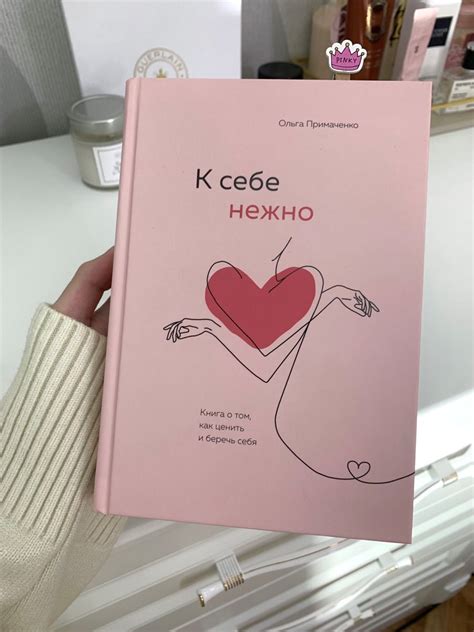 Книга к себе нежно💗 nel 2024