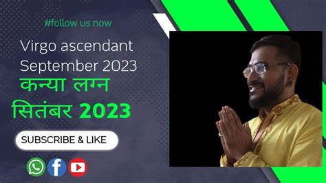 Virgo ascendant September 2023 कनय लगन सतबर 2023