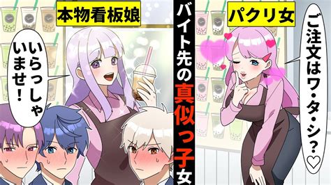 【貧乏少女シリーズ】バイト先でなんでも真似してくるパクリ女が、看板娘を真似しすぎた末路【ソプラノ漫画】【漫画】【マンガ動画】【アニメ