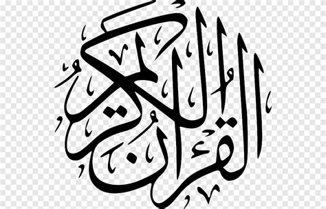 Quran Arabic Calligraphy Islam Text Logo Png Pngegg