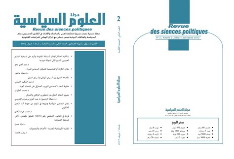 صدر حديثا العدد الثاني من مجلة العلوم السياسية مجلة القضاء المدني