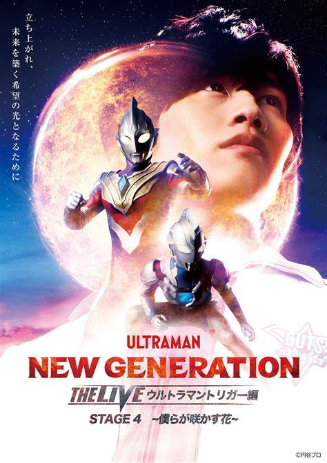 ウルトラマンデッカー公式 On Twitter 2022年2月23日水・祝開催／ New Generation The Live