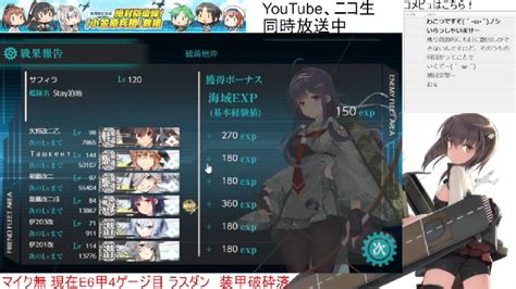 艦これ 2023新春イベ攻略29日目 E6 4甲ラスダン マイクなし 2023 4 10 月 0 17開始 ニコニコ生放送