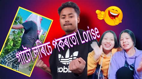 গাটো লৰিচে পকৰতো Lorise আৰু কাৰ কাৰ কি কি লৰিছে Youtube