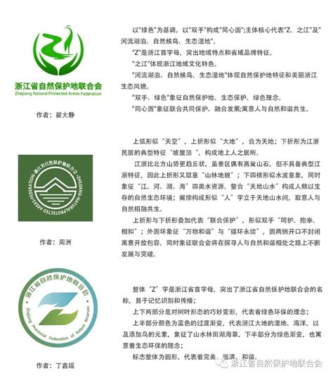 浙江省自然保护地联合会会标logo征集活动评选结果公示征集发布网征集网标识征集 标志征集 Logo征集 吉祥物征集广告语征集 口号征集