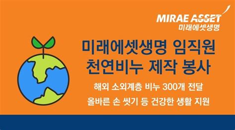 지속가능경영 미래에셋생명 배려가 있는 따뜻한 자본주의의 실천사회적 책임 다해