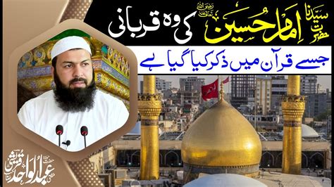 Hazrat Imam Hussain Ra Ki Wo Qurbani Jiska Zikar Quran Mein Kia Gaya