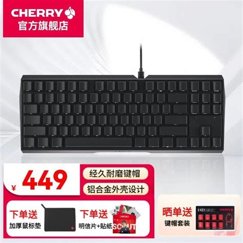 【手慢无】樱桃键盘开启京东双十一大促 419元包邮到手价cherry Mx20 G80 3800游戏硬件键鼠外设 中关村在线