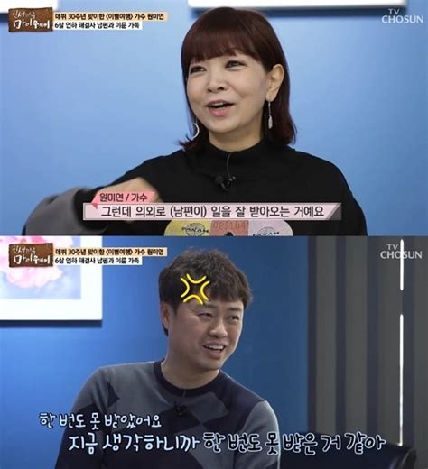 마이웨이 원미연 6살 연하 훈남 남편과 러브스토리 공개