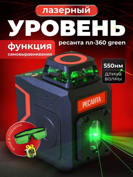 Лазерный уровень Ресанта ПЛ-360 Green построитель купить на OZON по ...