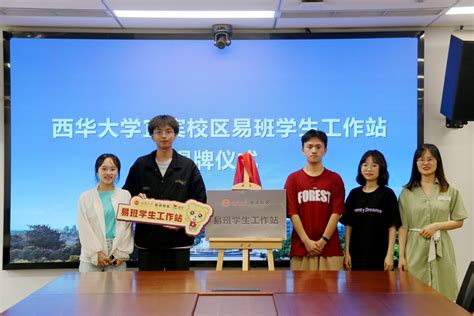 “易班面对面”活动在西华大学宜宾校区举行