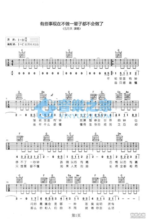 五月天《有些事现在不做一辈子都不会做了》吉他谱c调吉他弹唱谱 打谱啦