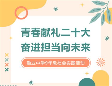 青春献礼二十大 奋进担当向未来 ——九年级学子赴金坛新四军纪念馆、茅山森林公园社会实践 校园新闻 常州市勤业中学