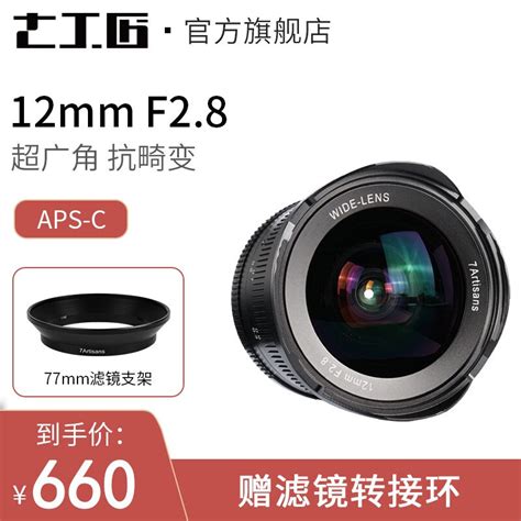 平价微单超广角风景镜头，七工匠12mm F28广角定焦头使用体验镜头什么值得买