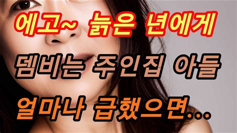 나를 살려준 도우미 이모님 실화사연 충격적인 사연 막장사연 장모님 썰 이모 친구엄마 사이다 응징 반전 사랑 이야기 로맨스