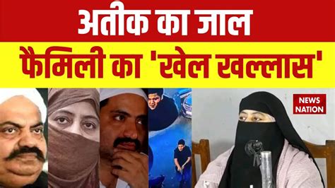 Umesh Pal Murder Case बाहुबली की बेगम का पुलिस करेगी End Game Atiq Ahmad Wife Shaista