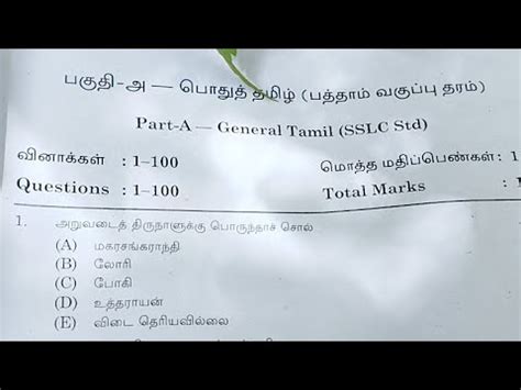 Tnpsc Group Tamil Answer Keys Youtube