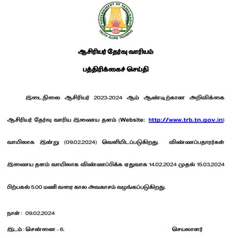 Tn Trb Recruitment Registration For Sgt Posts