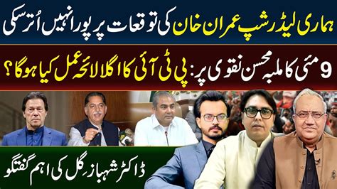 Senior Leader Of Pti Dr Shahbaz Gill Exclusive Talk Chaudhry