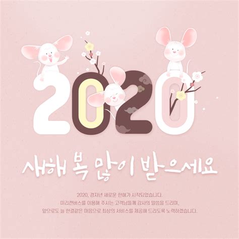 2020년 새해 모바일 연하장 신년카드 템플릿 모음 고객센터 미리캔버스