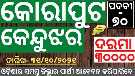 KORAPUT KEONJHAR Recruitment Job In Odisha Government Jobs Job