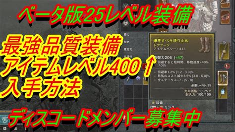 ディアブロ4ベータ版『最強品質装備の入手方法』初心者向け解説 ディスコードメンバー募集中【diablo4】 Youtube