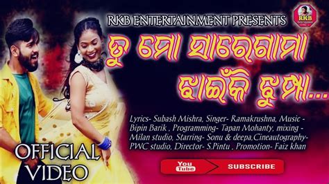 Tu Mo Saregama Odia New Song Ramakrushnasonudeepasubash Mishra