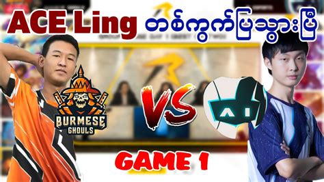 အသငဟင BGန ပနတတ Ai Esports Ai Esports Vs Burmese Ghouls