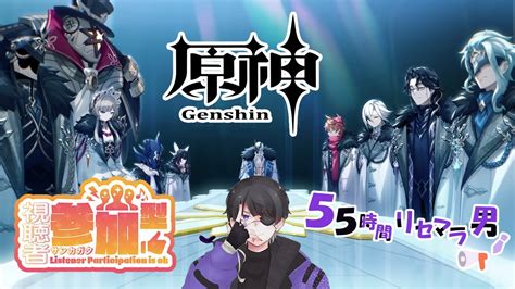 【原神】新情報きた！みんなでみよう！！視聴者参加型！55時間リセマラ男のちょこっと原神！！！ Youtube