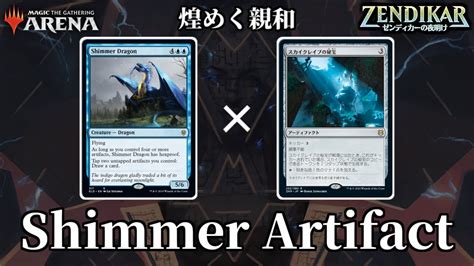 【mtgアリーナ】強力フィニッシャーが新カードを獲得して使いやすくなった！ 様々な方法でアドを取る「煌めく親和」 Youtube