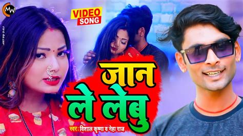 VIDEO जन ल लब Vishal Yadav Neha Raj New Bhojpuri Song 2023