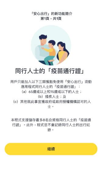 安心出行｜更新後可儲存長者／兒童針卡！最多8人！3 Steps輕鬆加入「同行人士疫苗通行證」，入食肆可一併出示！（附詳細教學） 健康好人生