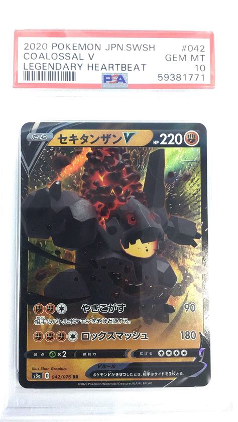 2020 Pokemon Japanese Sword Shield Legendary Heartbeat 042 Coalossal