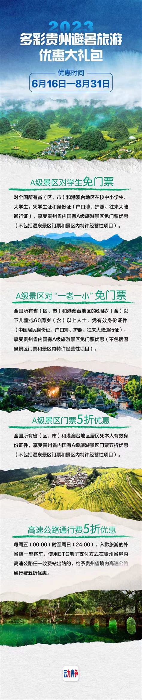 免！免！减！减！贵州发放避暑游礼包！全国游客：五折优惠！