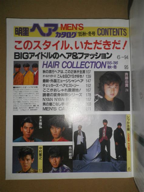 Yahooオークション 「明星ヘアカタログ Mens」85秋・冬号 シブが