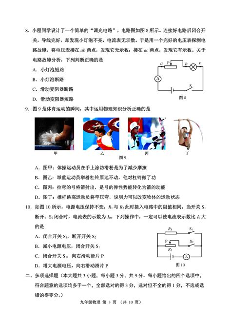 2024年天津市河西区中考二模物理试卷【pdf版含答案】21世纪教育网 二一教育