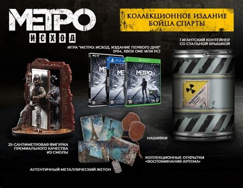 Купить Комплект - Метро: Исход. Коллекционное издание бойца Спарты (PC ...