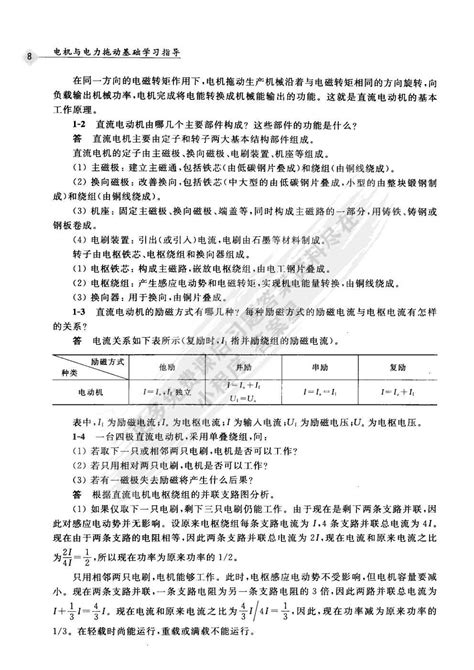 电机与电力拖动基础戴文进课后习题答案解析电枢