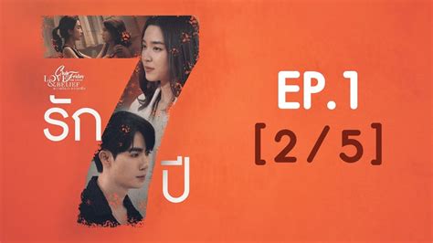 Club Friday The Series Love Belief ความรกกบความเชอ รก 7 ป EP