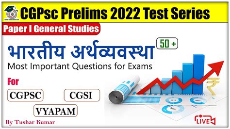 cgpsc pre test series Indian Economy mcq भरतय अरथवयवसथ by