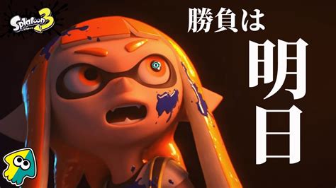 【52ガロン】バンカラマッチ オープン でスプラ力を高める配信 ＃9【スプラトゥーン3】 Youtube