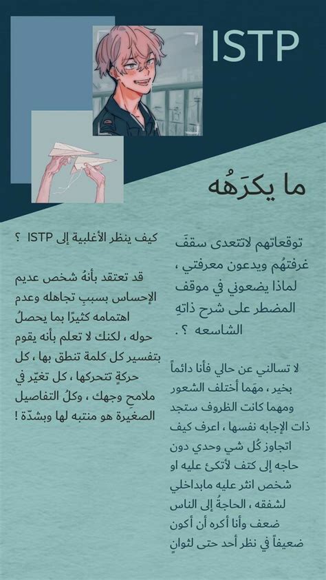 ماذا يكره istp Istp Istp personality Mbti