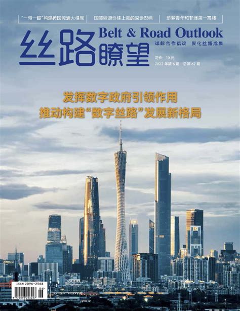 人民画报 2022年06期《丝路瞭望》