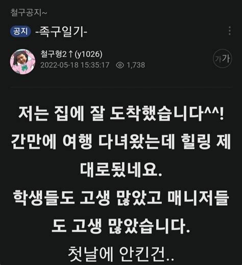 철기중대 철구 공지 족구 일기 스타크래프트 에펨코리아