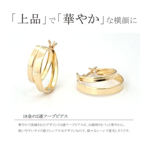 【楽天市場】フープピアス 18k 18金 K18 2連 フープ ピアス 地金 シンプル 18金ピアス ゴールド プレゼント レディース：ジュエリー D Planet 楽天市場店