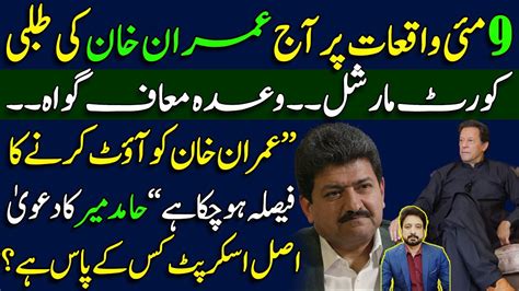 Imran Khan S Fate Has Been Sealed Hamid Mir S Big Claim Details By