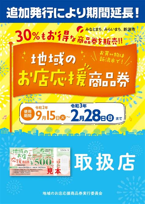 地域のお店応援商品券使えます Sekiyamotors