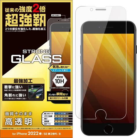 Amazon エレコム Iphone Se 第2世代第3世代 8 7 6s 6 用 フィルム ガラス 超強靭 Pm