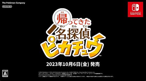 「帰ってきた 名探偵ピカチュウ」，10月6日に発売。おじさん声のピカチュウとティム・グッドマンの名コンビが再び謎に挑む